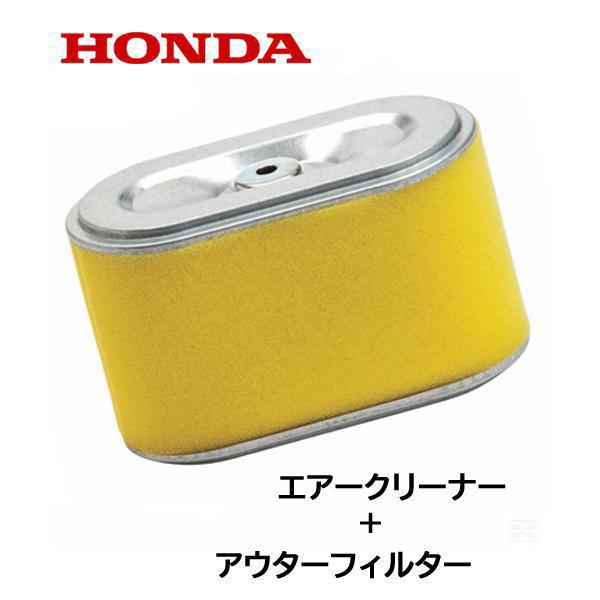 HONDA 草刈機 UM28 H3011H H3013H H1011 用 エアークリーナー アウターフィルター付