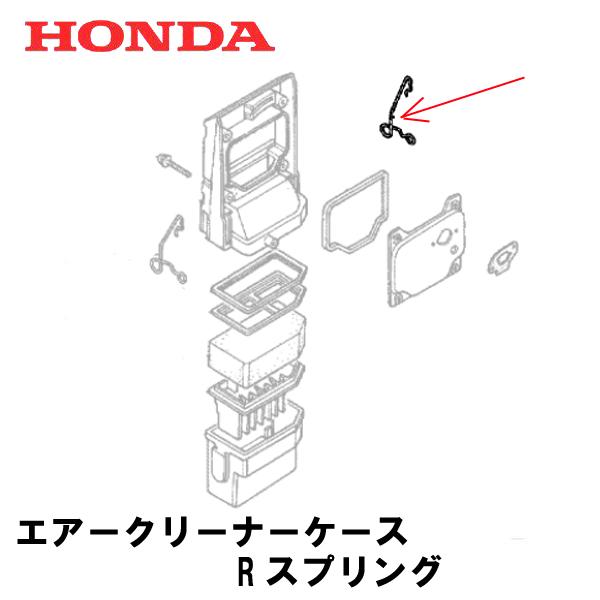 ホンダ（HONDA） 発電機用 エアークリーナーケースRスプリング EM900F
