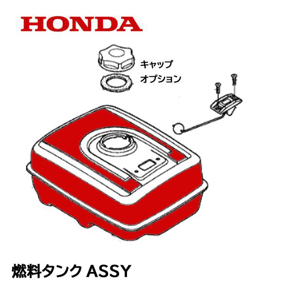 ホンダ HONDA 除雪機 燃料タンクASSY ゲージ付き HS1310Z ホンダ HONDA 除雪機 燃料タンクASSY ゲージ付き HS1310Z