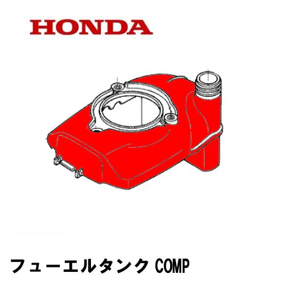 ホンダ（HONDA） 耕うん機用 フューエルタンクCOMP 燃料タンク FG201