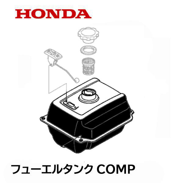 ホンダ（HONDA） 発電機用 フューエルタンクCOMP 燃料タンク EX22
