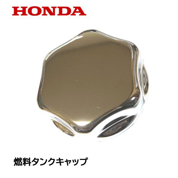 ホンダ HONDA 除雪機用 燃料タンクキャップ HS970 HS760 HSS760 ホンダ HONDA 除雪機用 燃料タンクキャップ HS970 HS760 HSS760