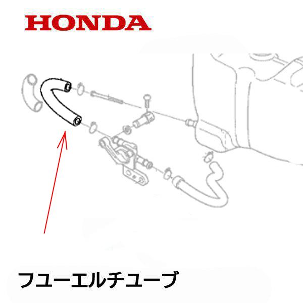 ホンダ（HONDA） 純正 発電機用 燃料ホース タンク―コック間 EU26IN