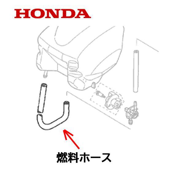 ホンダ（HONDA） 純正 発電機用 燃料ホース タンク―コック間 EU9I EX6