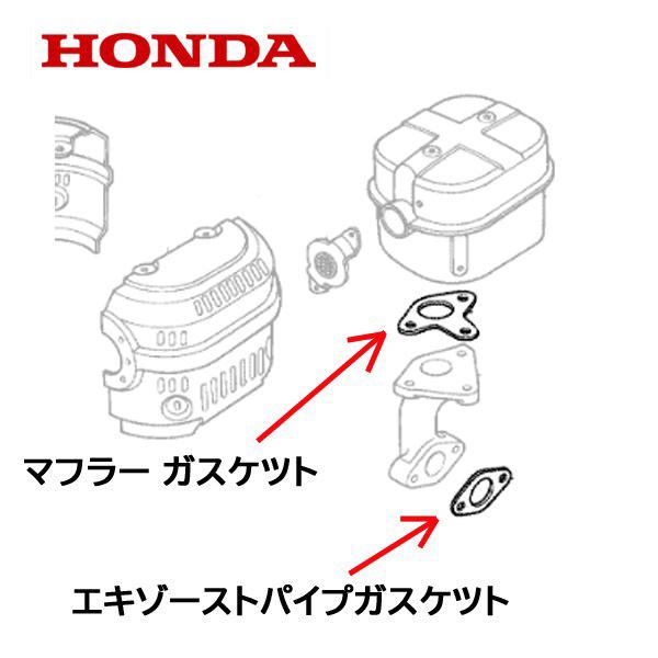 ホンダ HONDA 除雪機 マフラー ガスケツト セット HSS1170I ホンダ HONDA 除雪機 マフラー ガスケツト セット HSS1170I