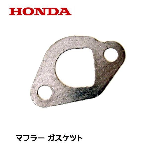 ホンダ（HONDA） 耕うん機 マフラー ガスケツト F501 FR315 FR316 F730