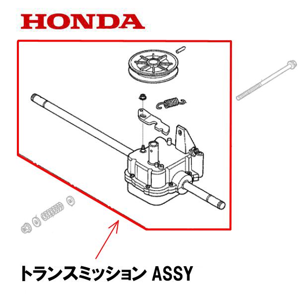 ホンダ HONDA 純正 トランスミッションASSY 芝刈機 HRS536K4 HRS536K5