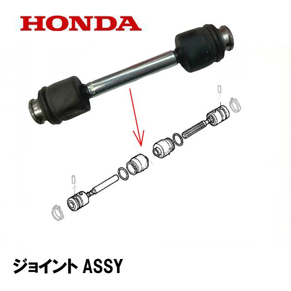 ホンダ（HONDA） 純正 草刈機 ジョイントASSY HRC216 UM1760 UM643