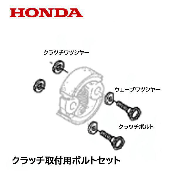 ホンダ HONDA 純正 UMK425 UMR425 GX25 用 クラッチ取付用 ホンダ HONDA 純正 UMK425 UMR425 GX25 用 クラッチ取付用