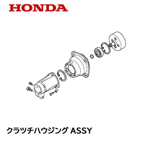 ホンダ（HONDA） 純正 UMK435 用 クラッチハウジングASSY : HTS