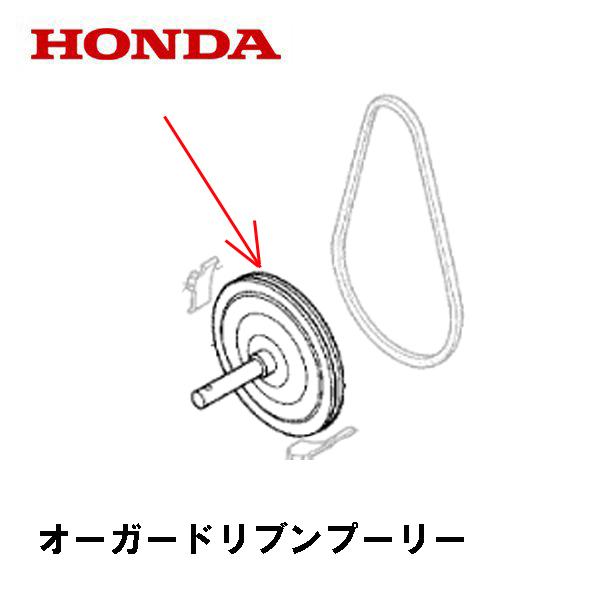 ホンダ HONDA 除雪機 オーガー用 ドリブンプーリー HS970 ホンダ HONDA 除雪機 オーガー用 ドリブンプーリー HS970
