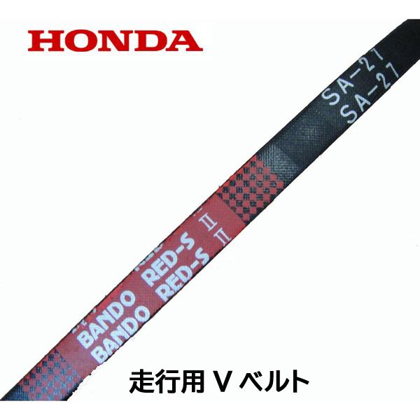 ホンダ HONDA 除雪機 HSS760n HS660 HS760 SB655用 走行用V ホンダ HONDA 除雪機 HSS760n HS660 HS760 SB655用 走行用V