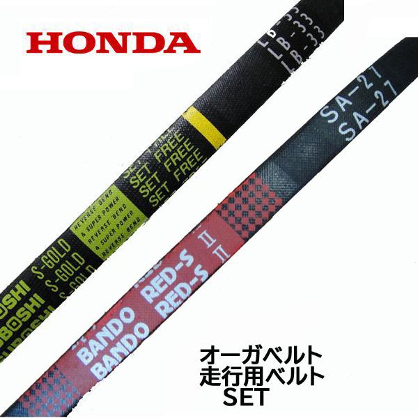 ホンダ HONDA 除雪機 HSS760n クロスオーガー用 オーガベルト ホンダ HONDA 除雪機 HSS760n クロスオーガー用 オーガベルト