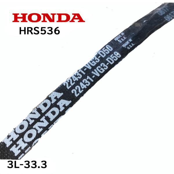 ホンダ（HONDA） 芝刈機 HRS536 ミッション駆動用 Vベルト 3L-33.3