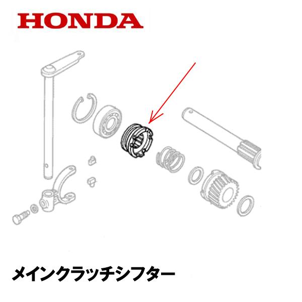 ホンダ HONDA 除雪機 メインクラッチシフター HS555 HS655 ホンダ HONDA 除雪機 メインクラッチシフター HS555 HS655