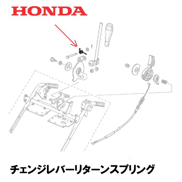 ホンダ（HONDA） 除雪機 チェンジレバーリターンスプリング HS1180I