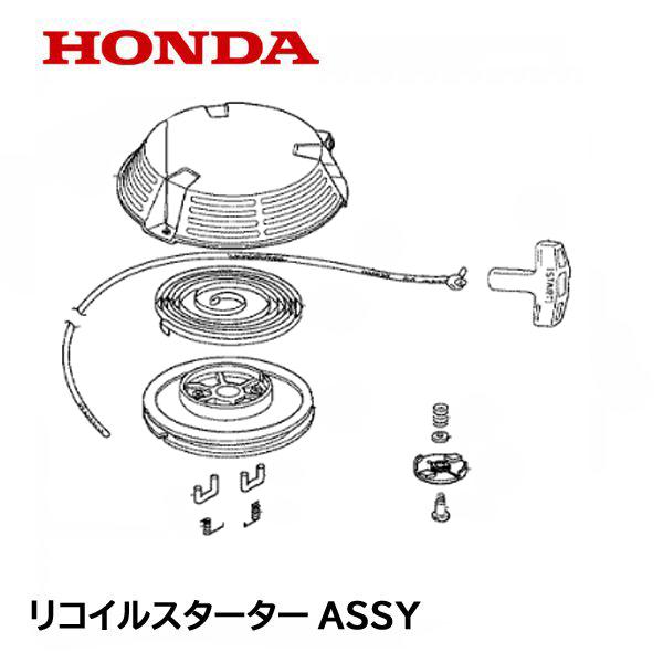 ホンダ HONDA 純正 運搬車 HP350 HP450 用 リコイルスターター ホンダ HONDA 純正 運搬車 HP350 HP450 用 リコイルスターター