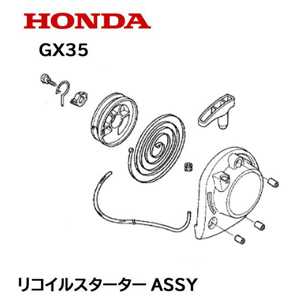 ホンダ HONDA 純正品 リコイルスターターASSY UMK435 UMK435C ホンダ HONDA 純正品 リコイルスターターASSY UMK435 UMK435C