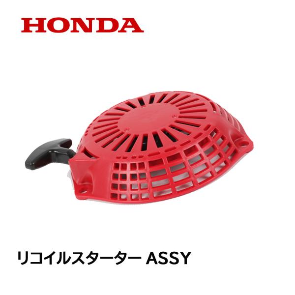 (未使用･未開封品)　アーバンレイン gsx453j ホンダ HONDA 芝刈機用 リコイルスターターASSY HRS536 HRG416