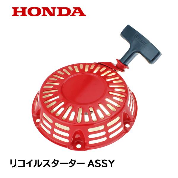 HONDA 純正 発電機用 リコイル スターターASSY EB23 初期 : 28400-zb2