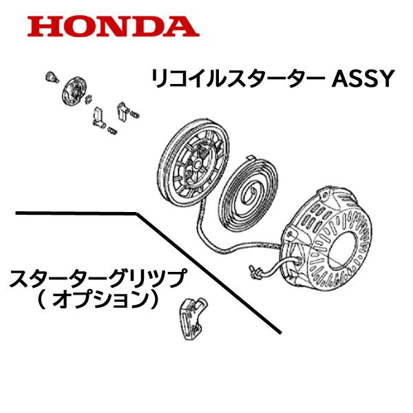 ホンダ HONDA 純正 発電機用 リコイルスターターASSY EX22 EU24I ホンダ HONDA 純正 発電機用 リコイルスターターASSY EX22 EU24I