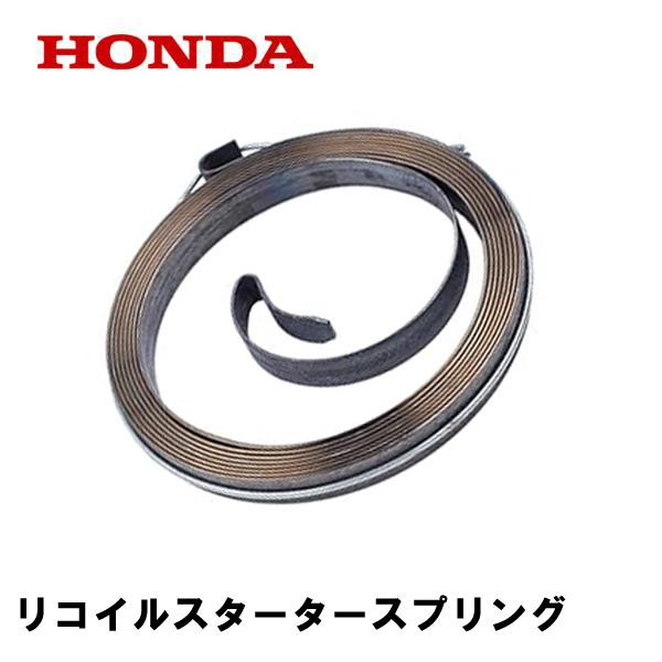 ホンダ HONDA 発電機用 リコイルスタータースプリング EM900F ホンダ HONDA 発電機用 リコイルスタータースプリング EM900F