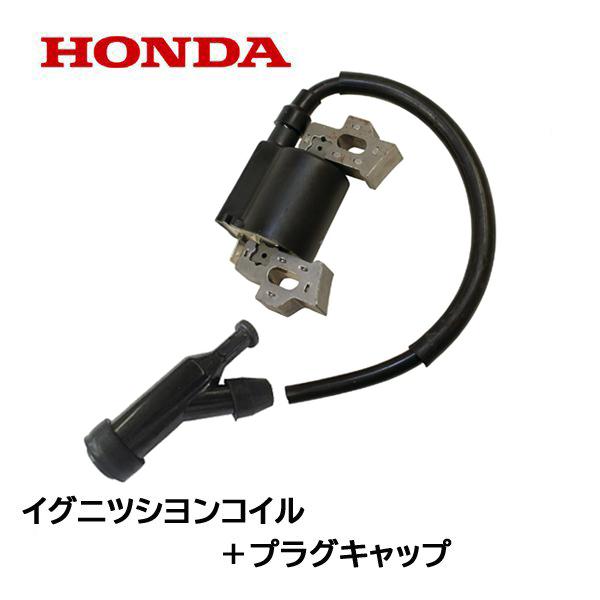 ホンダ HONDA 発電機用 イグニッションコイルASSY EB2300XK1 ホンダ HONDA 発電機用 イグニッションコイルASSY EB2300XK1
