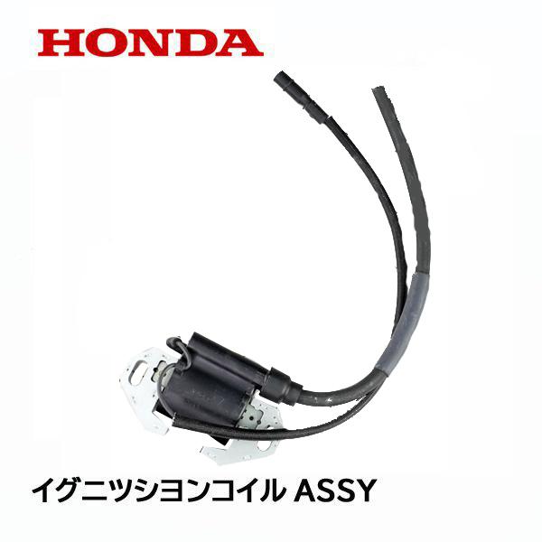 ホンダ HONDA 発電機用 イグニッションコイルASSY EB23 EB26 ホンダ HONDA 発電機用 イグニッションコイルASSY EB23 EB26