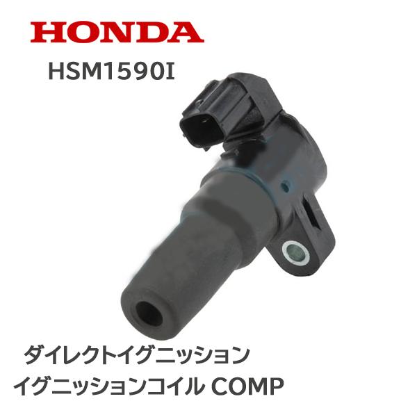 ホンダ HONDA 除雪機 イグニッションコイルCOMP ダイレクト ホンダ HONDA 除雪機 イグニッションコイルCOMP ダイレクト