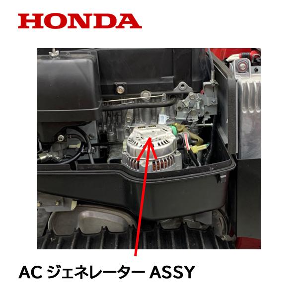 ホンダ HONDA 除雪機 ACジェネレーターASSY HSS1170i HSS1180i ホンダ HONDA 除雪機 ACジェネレーターASSY HSS1170i HSS1180i