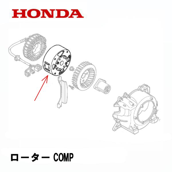 ホンダ HONDA 発電機用 ローターCOMP EB23 EB26 EM23 EM26 EX22 ホンダ HONDA 発電機用 ローターCOMP EB23 EB26 EM23 EM26 EX22
