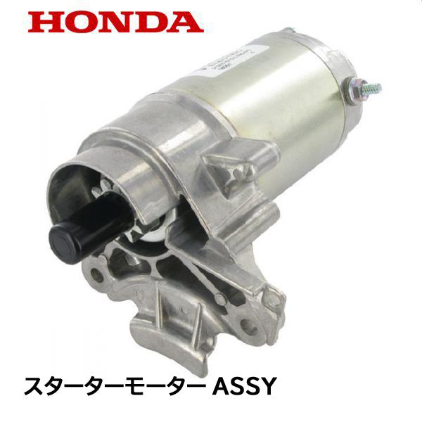 HONDA 芝刈機 H2013 H1011 HF2113 用 スターターモーターASSY GXV390 GXV340