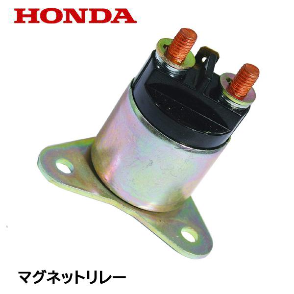 ホンダ HONDA 発電機 セルモーター用 マグネットリレー ET5000Z ホンダ HONDA 発電機 セルモーター用 マグネットリレー ET5000Z