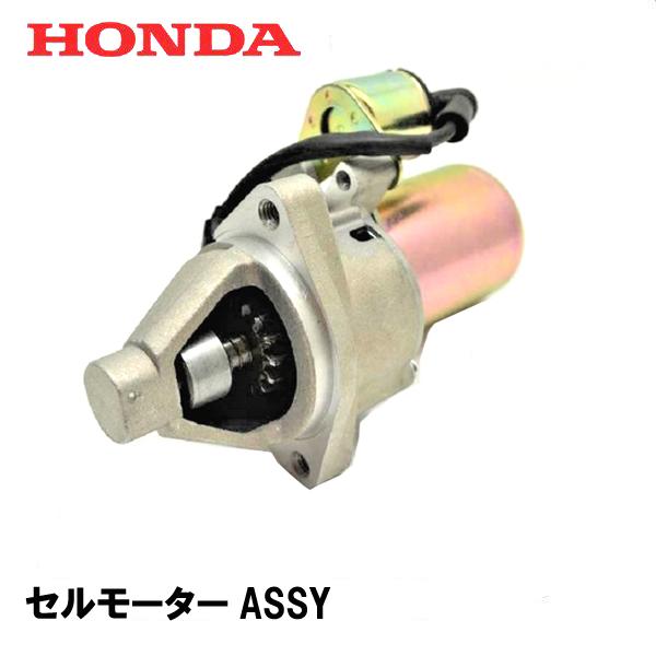 ホンダ HONDA 発電機 セルモーターASSY EM3000 : HTSショップ ホンダ HONDA 発電機 セルモーターASSY EM3000 : HTSショップ