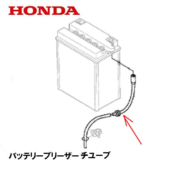 ホンダ HONDA 除雪機 バッテリーブリーザーチューブ HS660 HS870