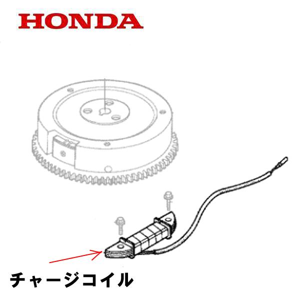 HONDA 乗用芝刈機 チャージコイルASSY H3011H H3013H