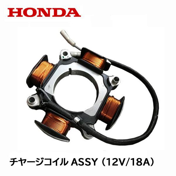 ホンダ HONDA 除雪機 チャージコイルASSY (12V/18A) HS1310Z ホンダ HONDA 除雪機 チャージコイルASSY (12V/18A) HS1310Z