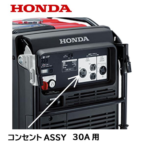 ホンダ HONDA 発電機用 コンセントASSY 30A用 EU24i EU28iS ホンダ HONDA 発電機用 コンセントASSY 30A用 EU24i EU28iS