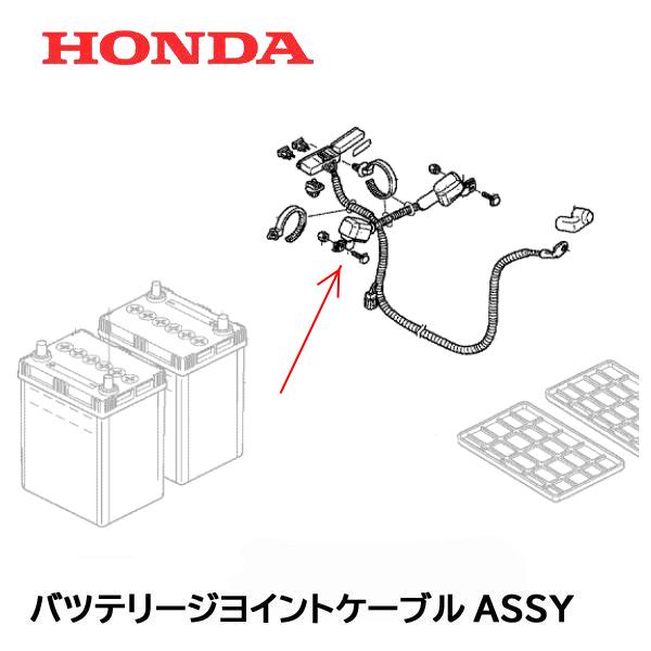 ホンダ（HONDA） 除雪機 バッテリージョイントケーブルASSY HS1180I 
