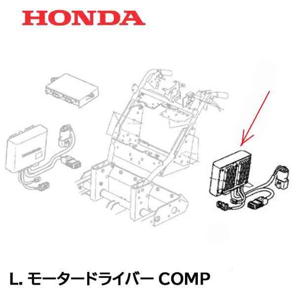 ホンダ HONDA 除雪機 左側用 モータードライバーCOMP HSM1380IK1