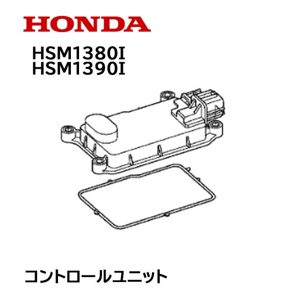 ホンダ HONDA 除雪機 コントロールユニット HSM1380i HSM1390i ホンダ HONDA 除雪機 コントロールユニット HSM1380i HSM1390i