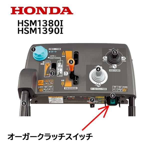 Honda 除雪機 オーガークラッチスイッチassy Hsm1380ik1 Hsm1390ik2 Hsm1590ik1 V15 S11 Htsショップ 通販 Yahoo ショッピング