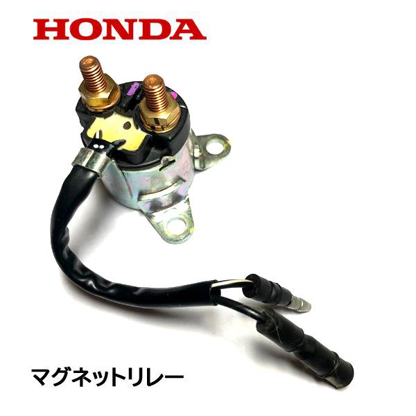 ホンダ HONDA 除雪機 セルモーター用 マグネットリレー HS1310Z ホンダ HONDA 除雪機 セルモーター用 マグネットリレー HS1310Z