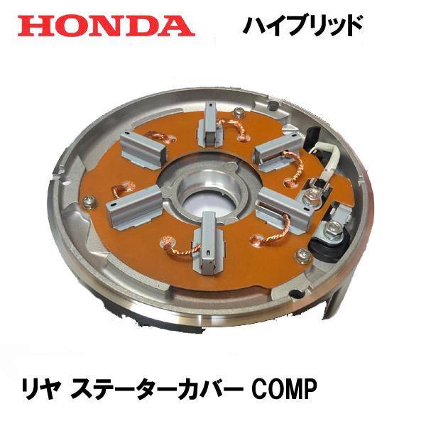 ホンダ HONDA ハイブリッド除雪機 リヤ ステーターカバーCOMP ホンダ HONDA ハイブリッド除雪機 リヤ ステーターカバーCOMP
