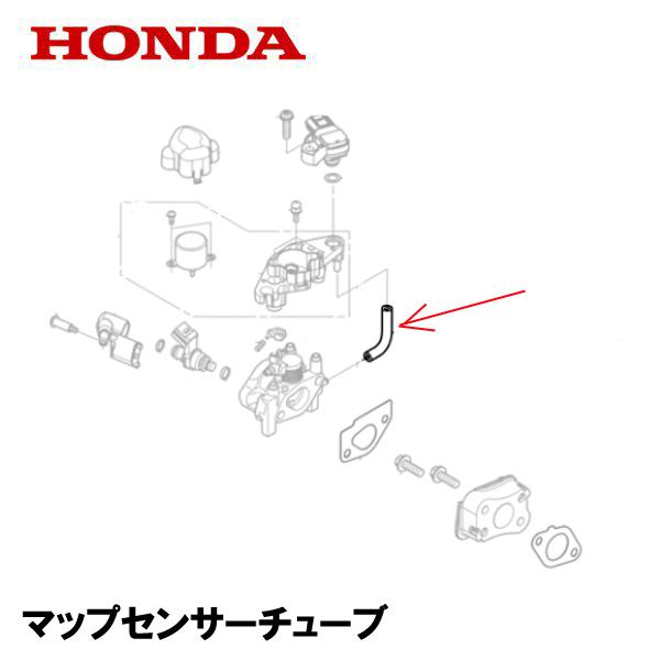 ホンダ（HONDA） 発電機用 純正品 マップセンサーチューブ EU26IJ