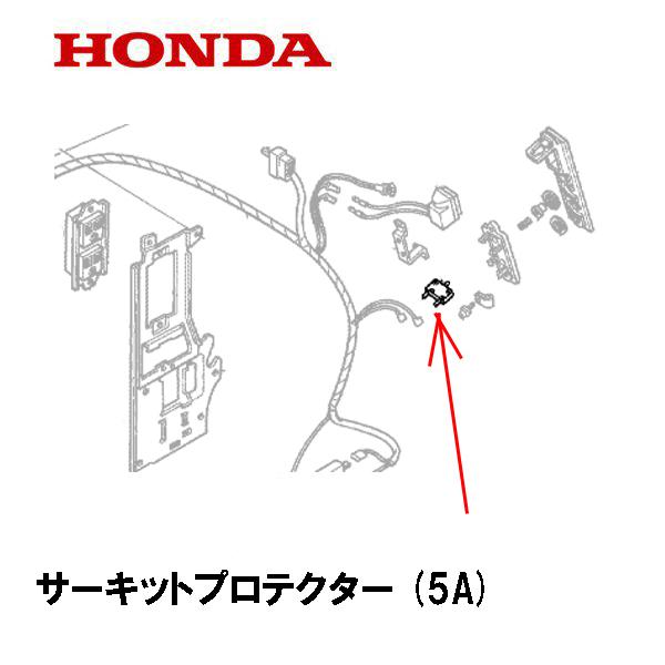ホンダ HONDA 純正 発電機用 サーキットプロテクター(5A) EB550 ホンダ HONDA 純正 発電機用 サーキットプロテクター(5A) EB550