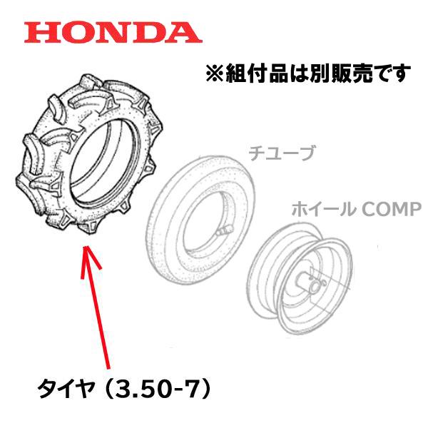 ホンダ（HONDA） 純正 耕うん機用 タイヤ (3.50-7) FU450 FU650 FU750 