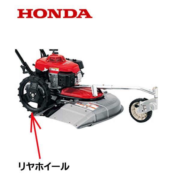 ホンダ HONDA 草刈機用 リヤホイール UM21 UM2160 UM2460 : HTS ホンダ HONDA 草刈機用 リヤホイール UM21 UM2160 UM2460 : HTS