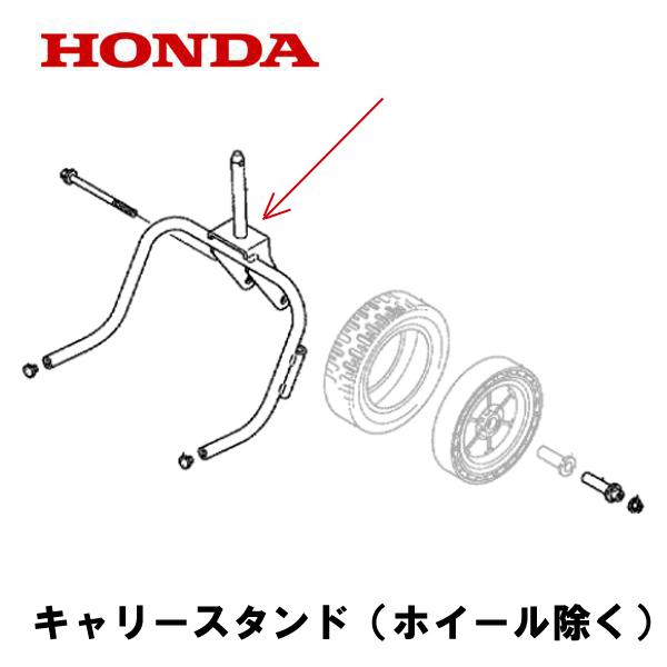 【新品・未使用】HONDAホンダ ピアンタFV200 部品 キャリースタンド一式 ホンダ（HONDA） 耕うん機用 キャリースタンド一式（ホイールは別売り