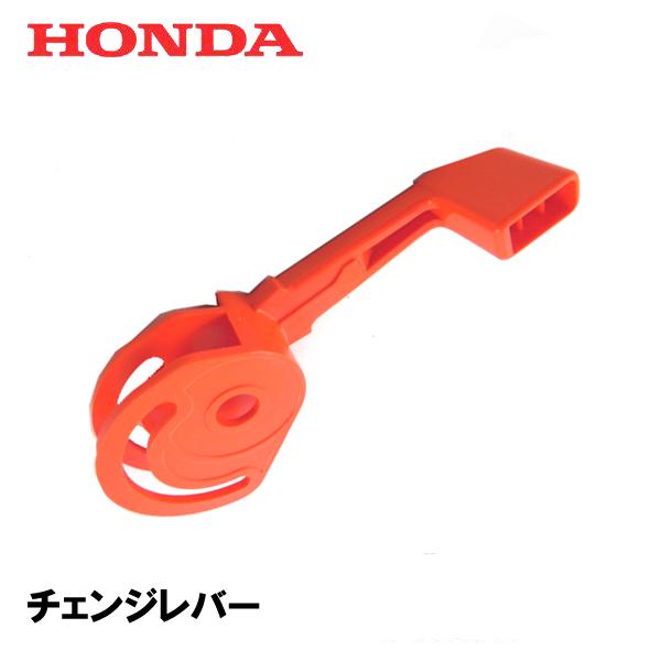 ホンダ（HONDA） 芝刈機用 チェンジレバー HRC216 HRC536 : HTS